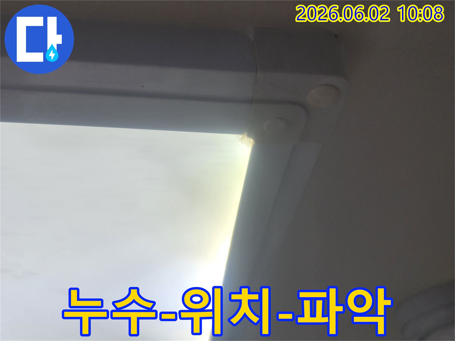 누수-엔지니어가-천장-패널을-열어-내부-상태를-점검하며-정확한-누수-위치를-파악하는-과정입니다.