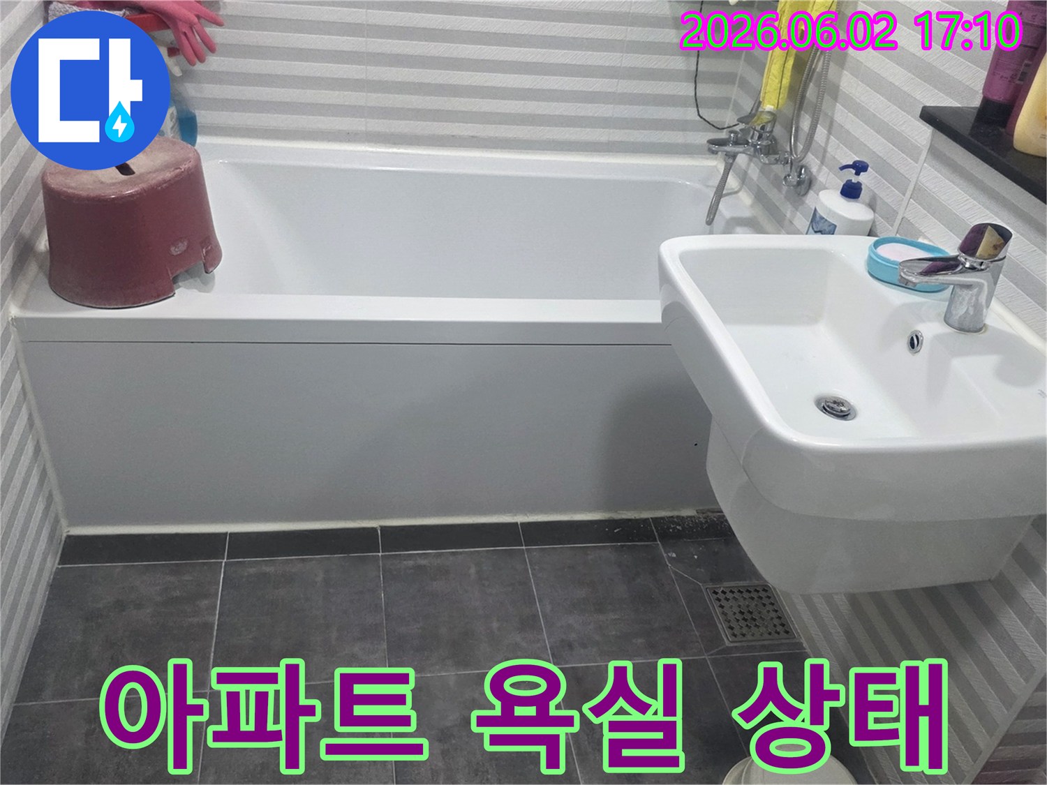 양천구 목동의-한 아파트 욕실에서-누수 탐지 작업을-시작하기 전-촬영된 사진입니다.