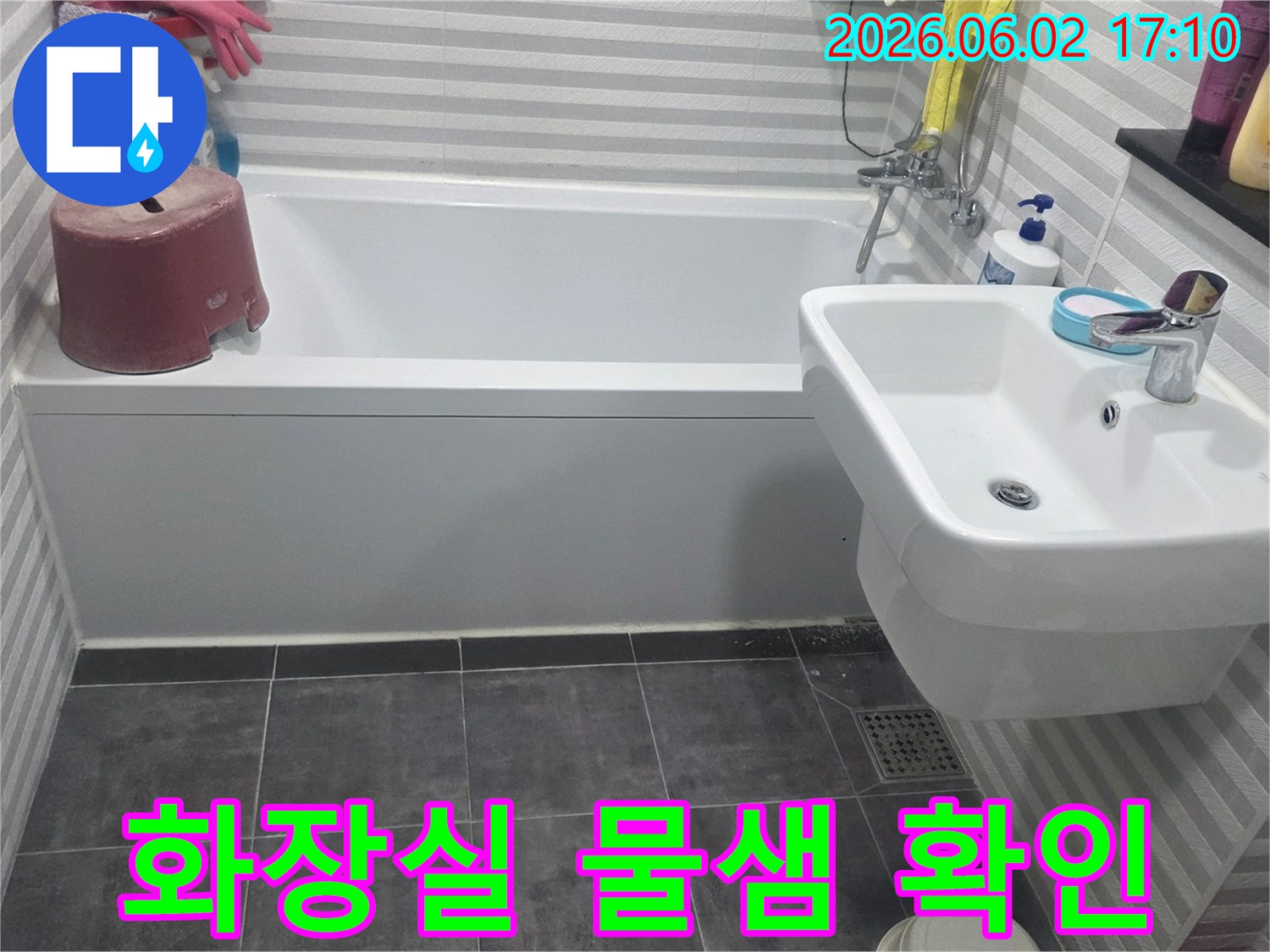 이 사진은-목동 지역 아파트의-욕실 누수 문제를-해결하기 위한-첫 단계-현장 확인을-보여줍니다.
