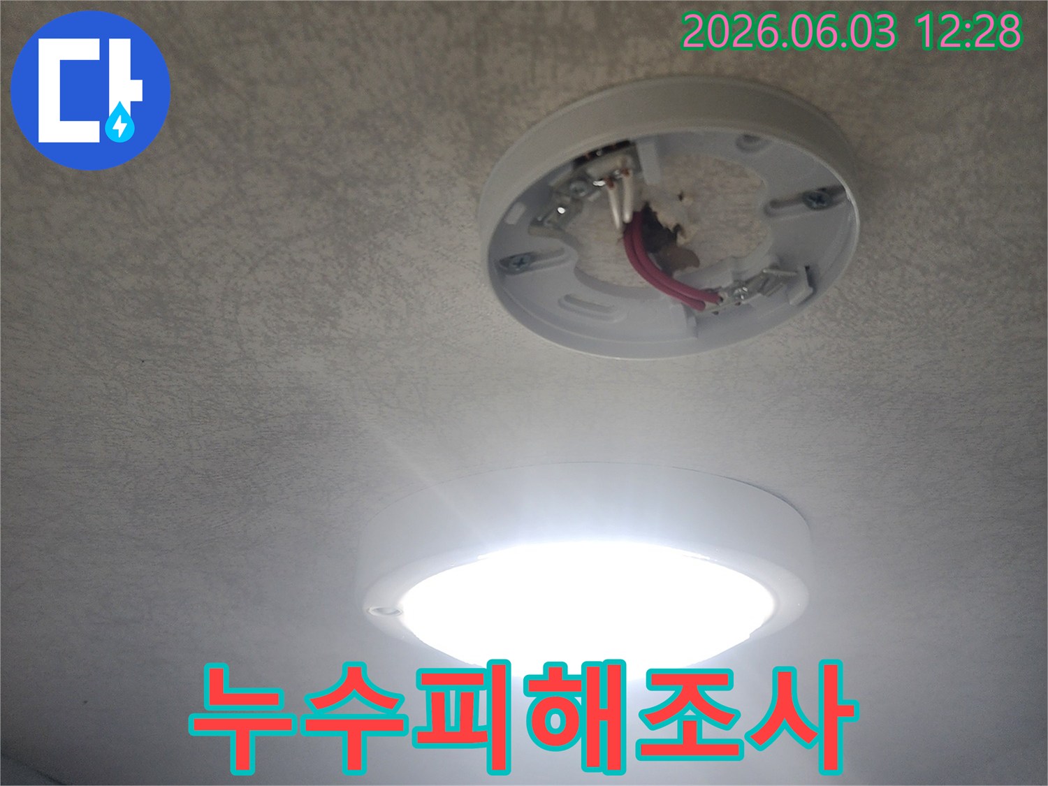 누수-전문가가-천장-조명-주변을-점검하는-모습-이-곳은-현재-누수가-없음을-확인했습니다