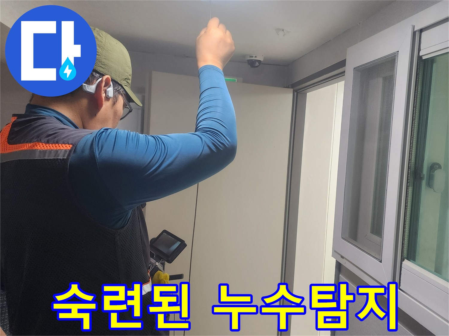 전문-엔지니어가-천장-누수-문제를-해결하기-위해-정밀-점검을-진행합니다.