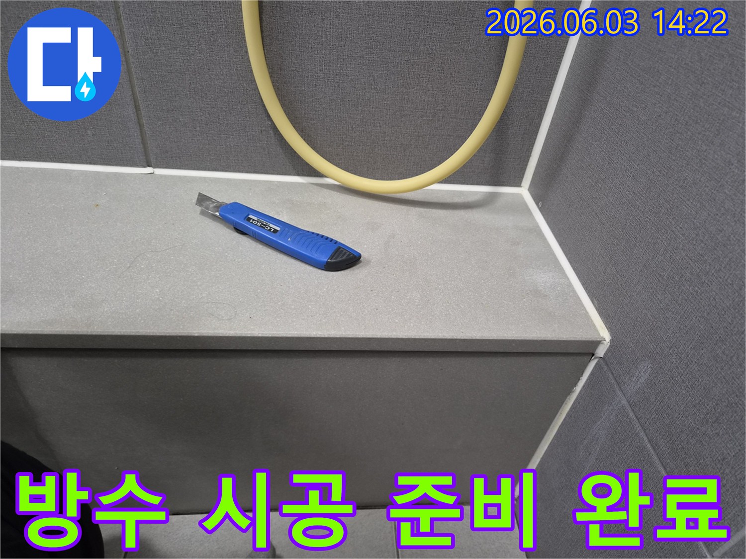 누수 공사 현장에서-실리콘 제거를 위한-커터칼이 준비된 모습