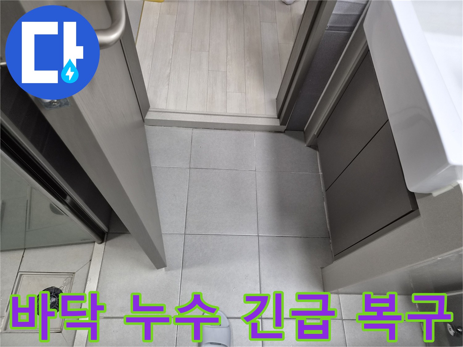 누수-전문가가-강동구-천호동-이안-강동-컴홈스테이-1차-현장에서-긴급-누수-복구를-위해-바닥을-신속하게-처리하는-모습