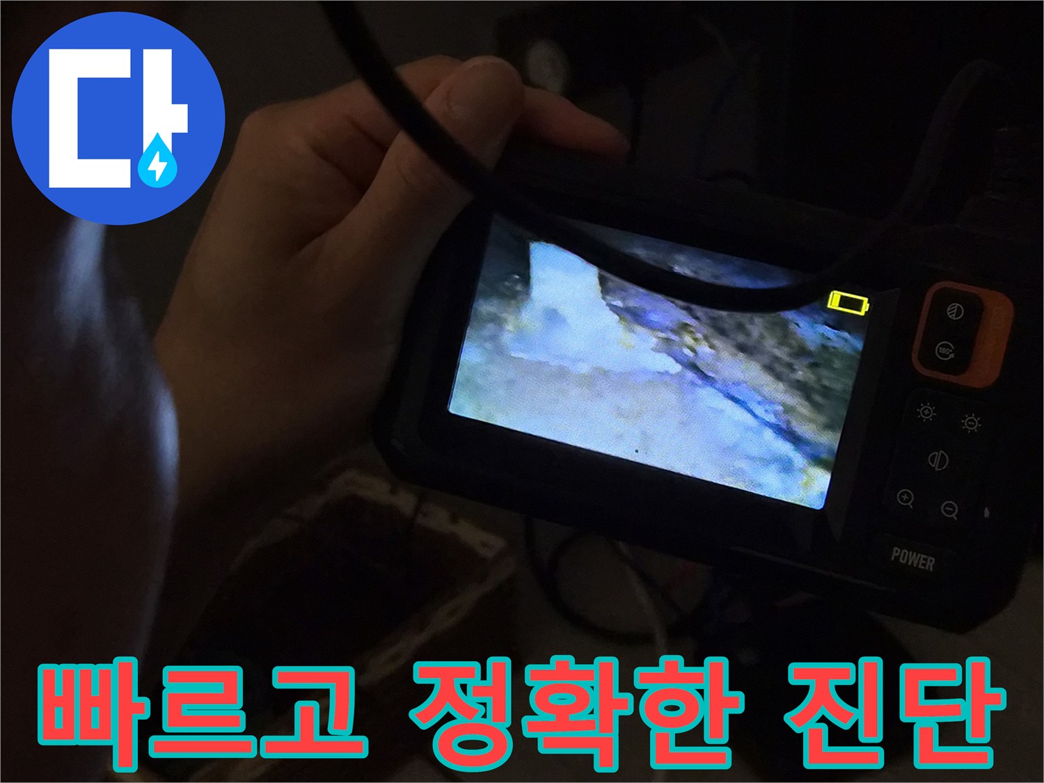 누수-전문가가-내시경-카메라를-이용하여-수도배관-누수를-빠르고-정확하게-진단하는-모습
