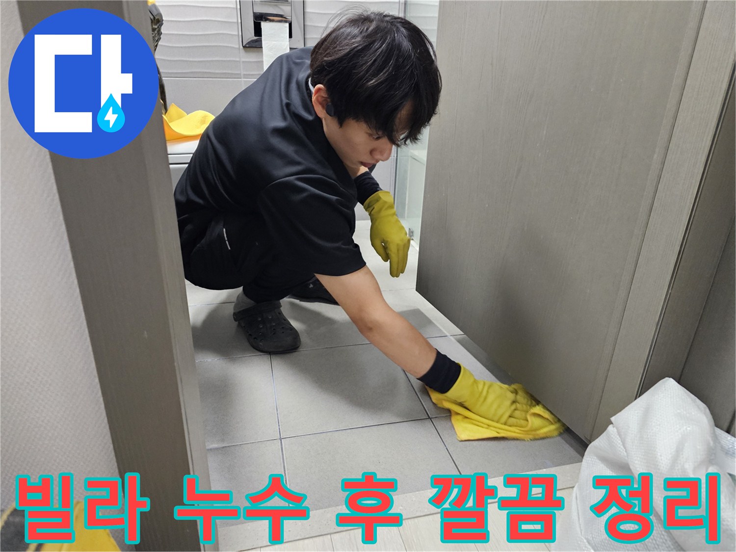 빌라-누수-현장의-청결을-위해-전문가가-바닥-정리-작업을-수행하고-있습니다.