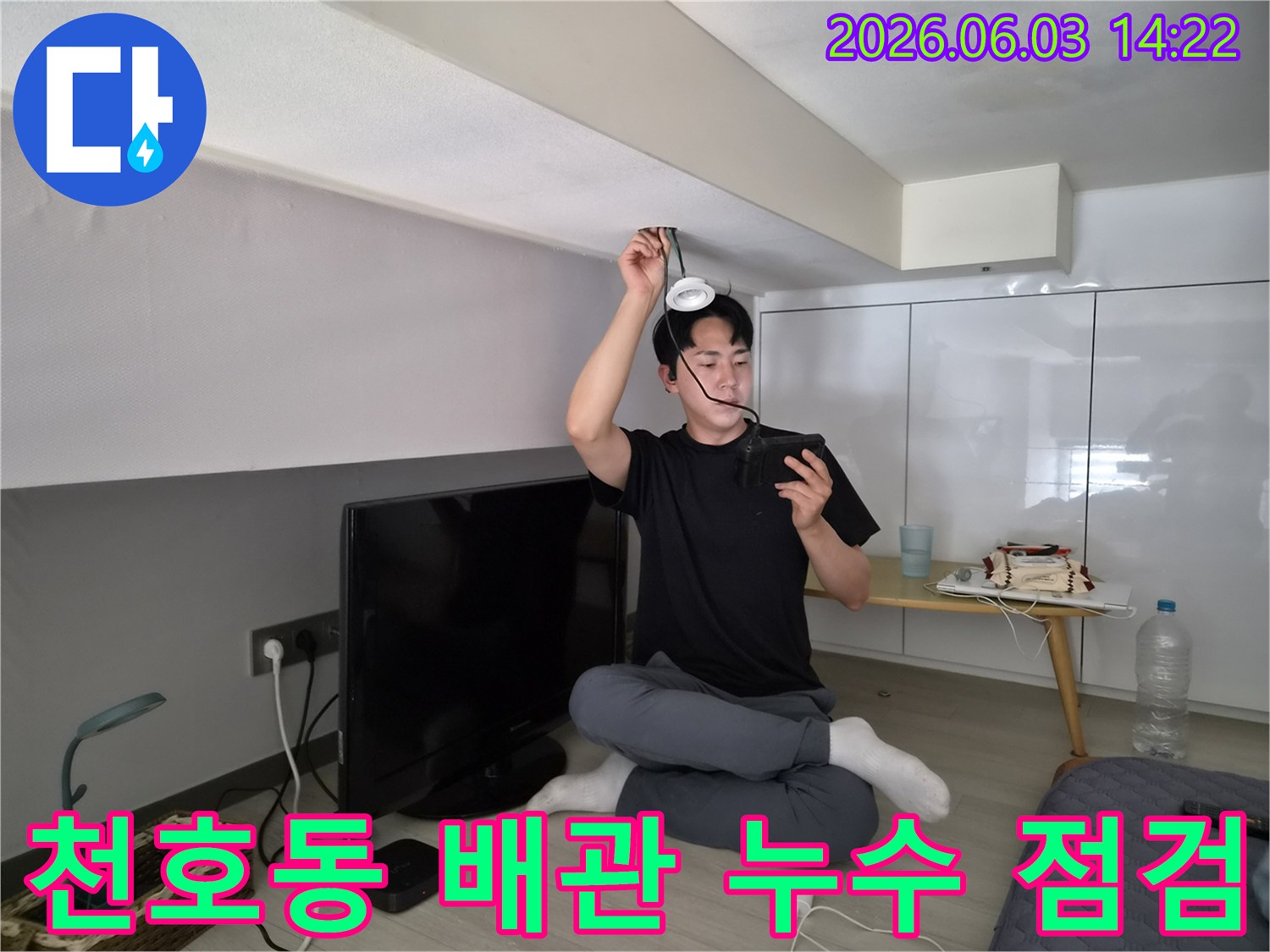 서울 강동구 천호동 아파트에서-배관 누수 여부를-정밀하게 점검하는-숙련된 엔지니어의 모습