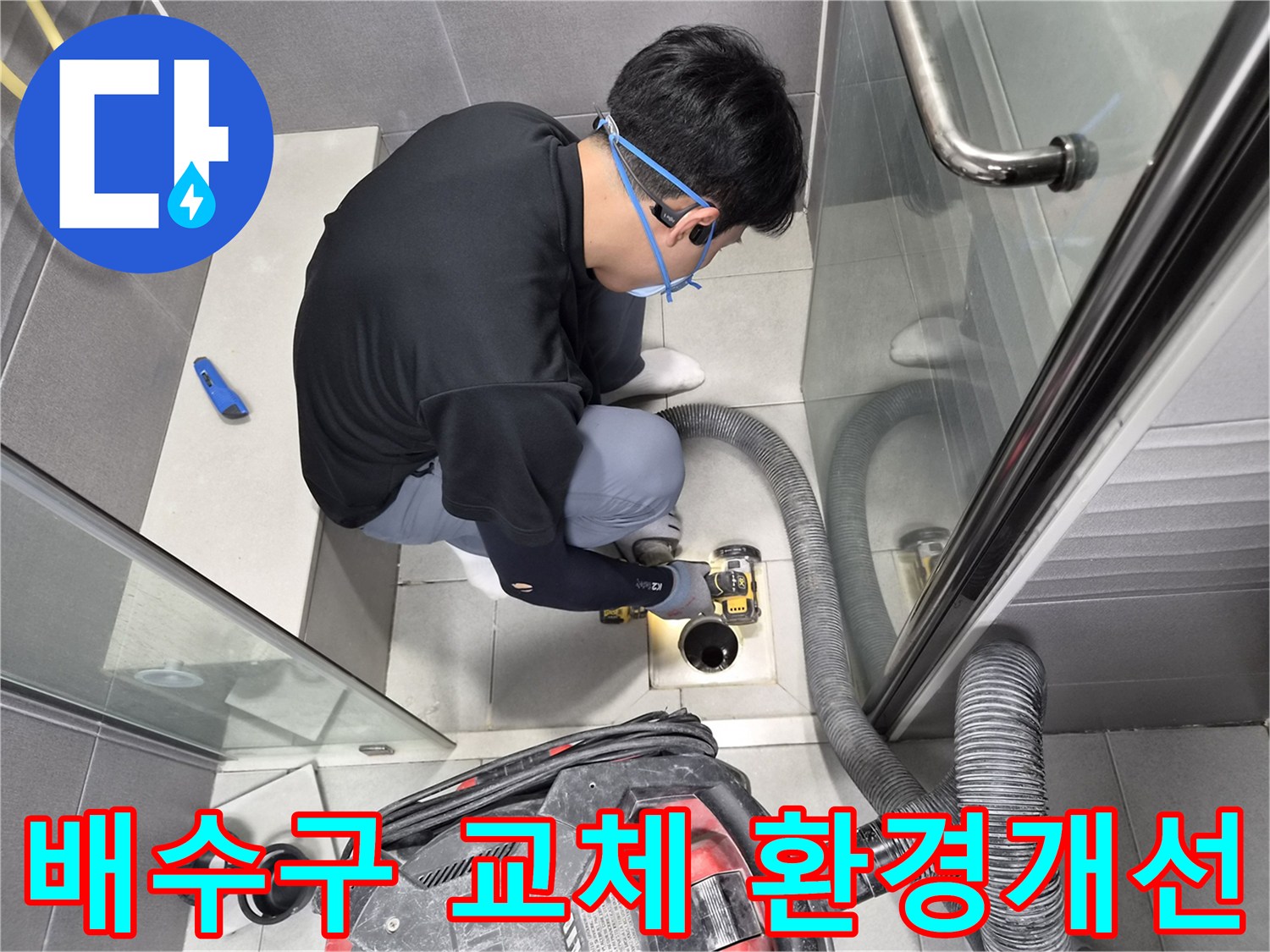 숙련된-엔지니어가-오피스텔-욕실-배수구를-교체하여-누수를-예방하고-배관-환경을-개선하는-장면