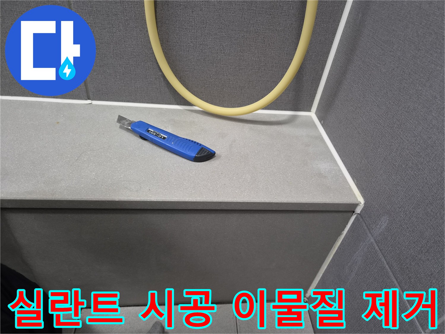 아파트-누수-방지를-위해-새로운-실란트-시공-전-표면의-이물질을-제거하는-데-사용되는-칼의-이미지입니다.