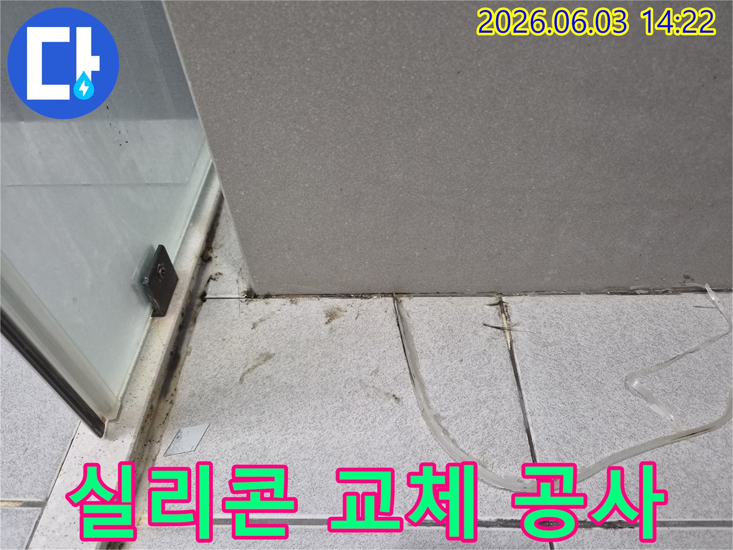 오래된-욕실-실리콘-틈새로-인한-누수-현장을-보여주며-실리콘-교체-공사가-필요합니다.