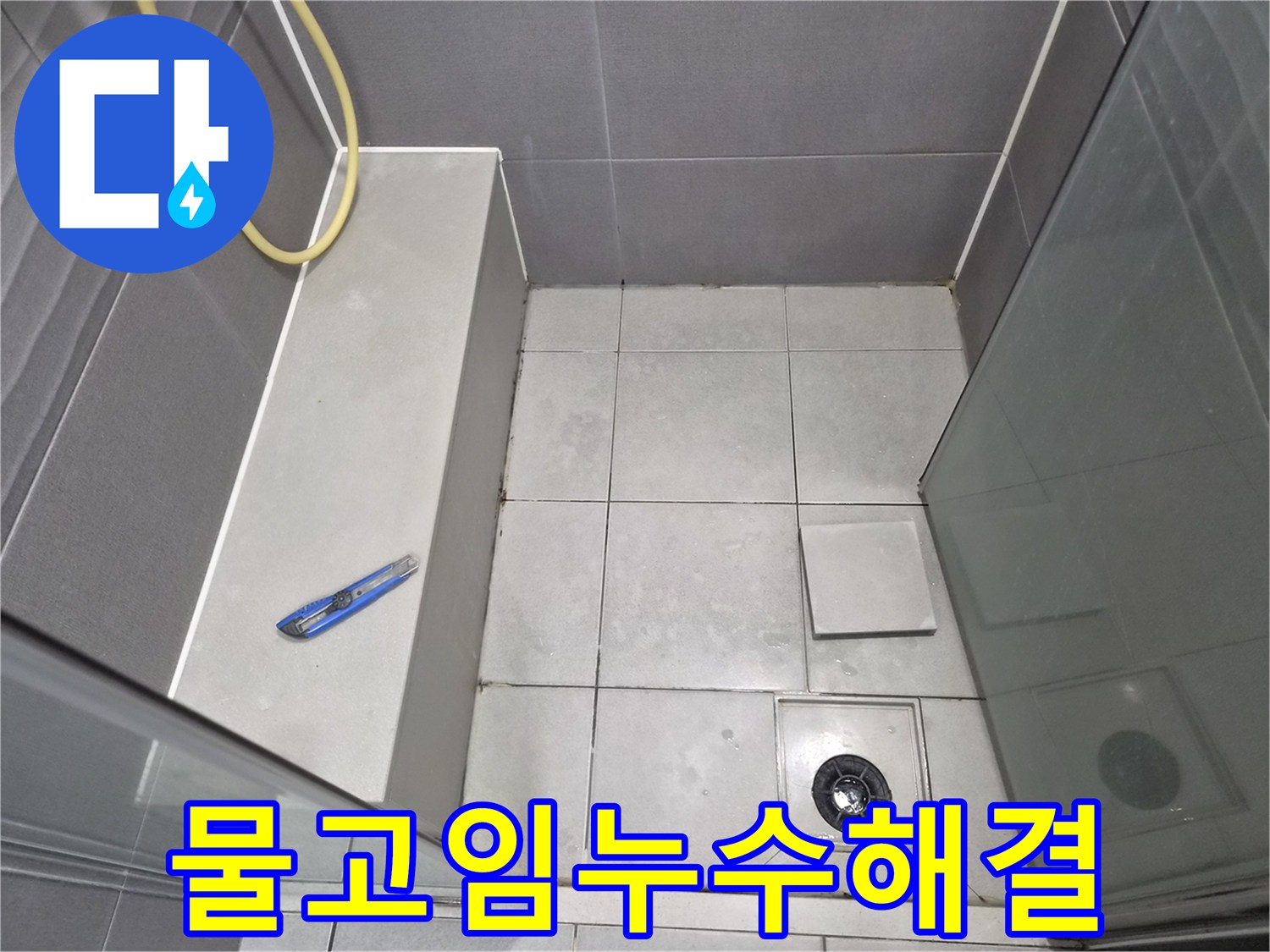 욕실-바닥-타일과-배수구-주변을-점검하며-물고임-현상의-누수-원인을-찾는-엔지니어의-작업-현장-사진입니다.