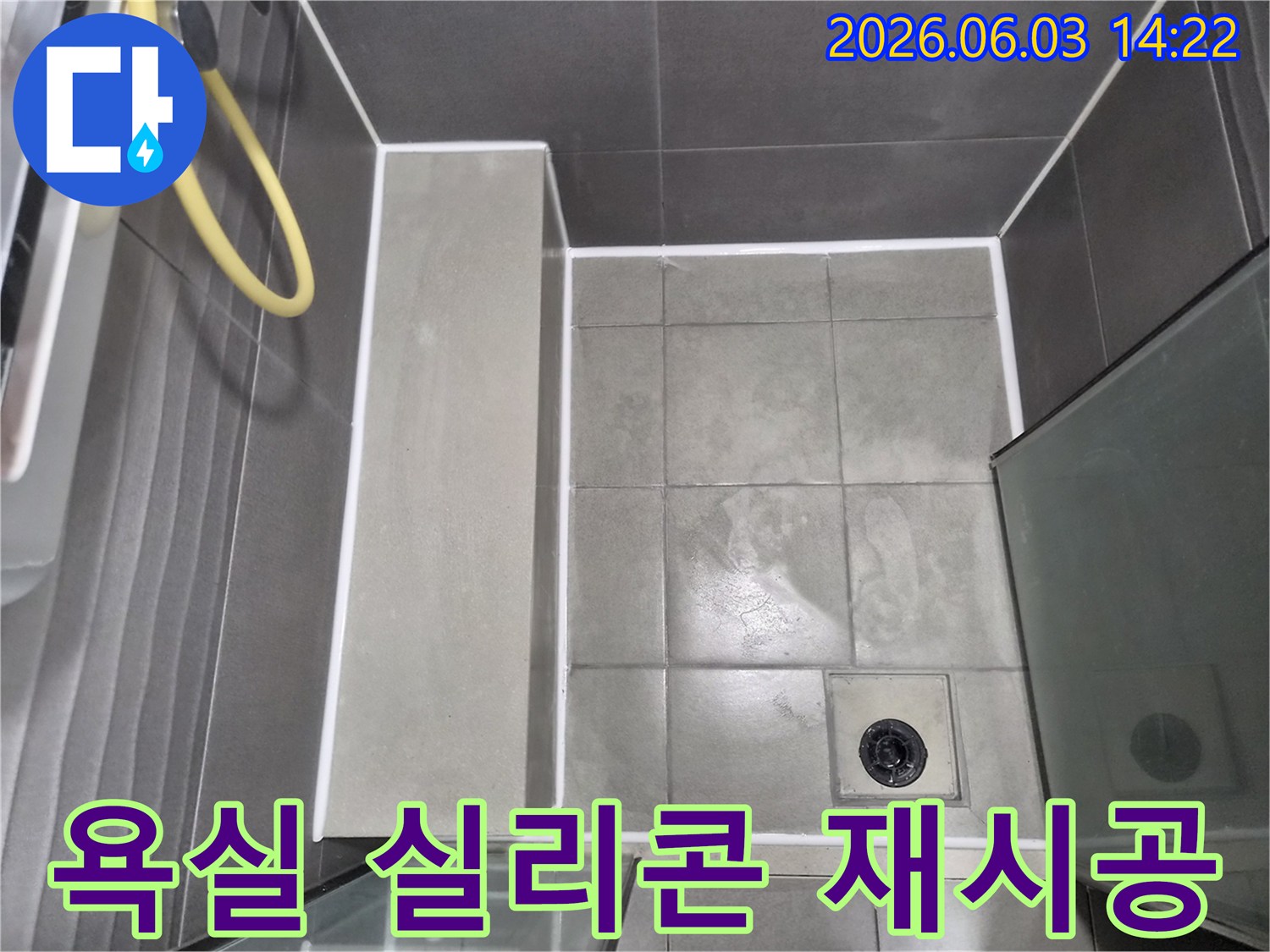 이 사진은-천호동 아파트의-욕실 바닥과-벽면 경계에-누수 방지를 위해-새롭게 재시공된-실리콘 마감의-깔끔한 모습을-보여줍니다.
