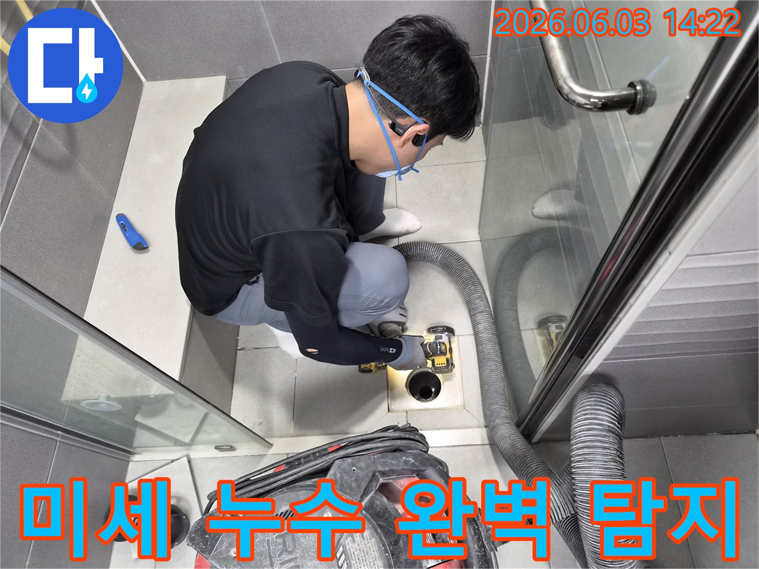 전문-엔지니어가-강동구-천호동-욕실-배관의-미세-누수까지-완벽하게-탐지하고-보수-작업을-진행하는-모습