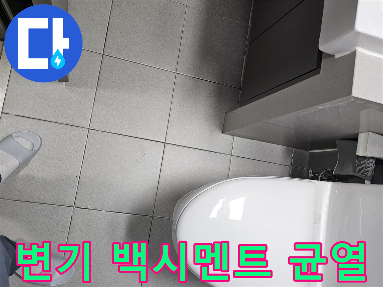 전문 엔지니어가 변기 하부의-백시멘트 상태를-면밀히 확인하며-균열로 인한-누수 발생 여부를-정밀 검사하는 모습