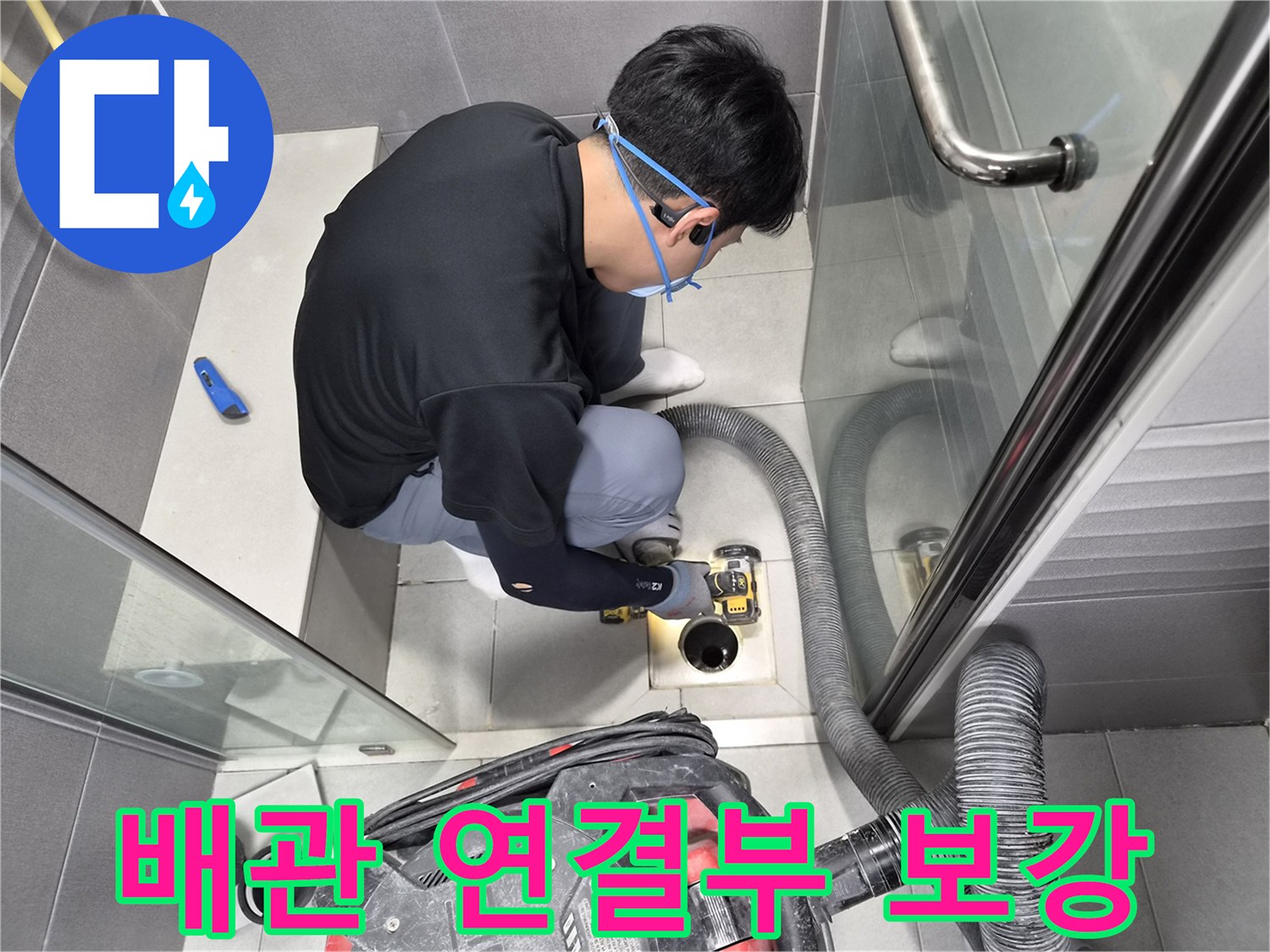 전문-엔지니어가-아파트-화장실-배관-연결부위의-미세-누수를-정밀하게-탐지하고-보강하는-모습