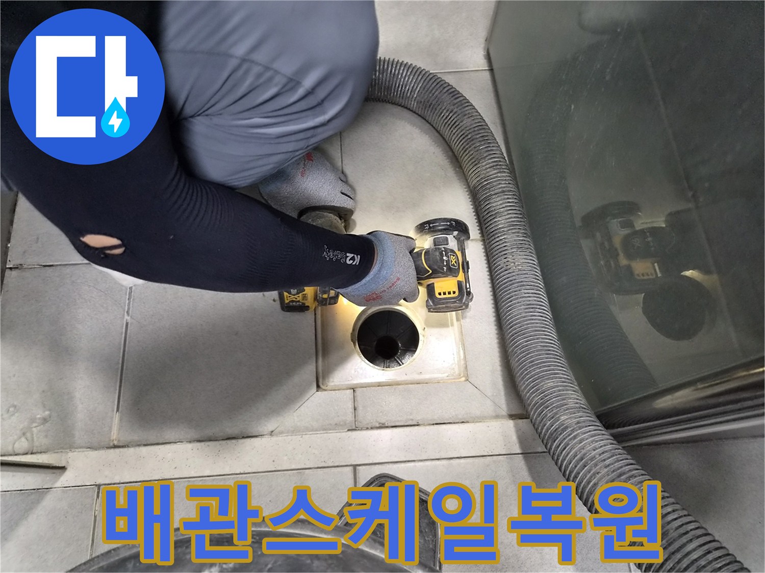 전문-엔지니어가-특수-장비를-사용하여-배관-스케일을-제거하고-물-흐름을-완벽하게-복원하는-작업-모습입니다.