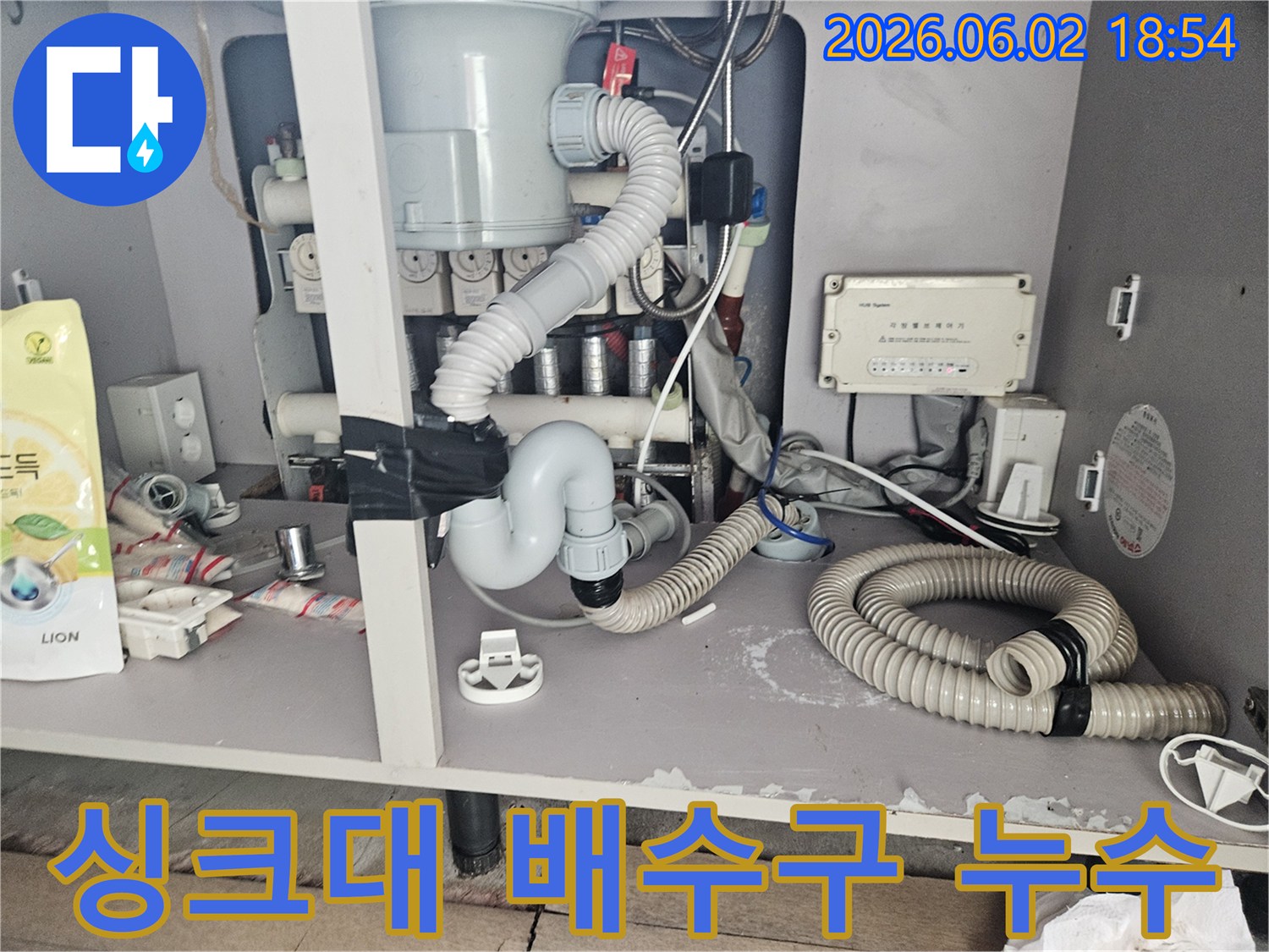 김포 구래동 아파트 싱크대 배수구에서 발생한 누수를-정확하게 진단하고 해결하는 과정입니다