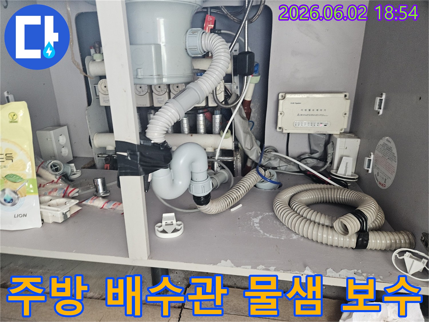 김포 장기동 아파트 주방 배수관에서 발생한 물샘을-정밀 진단으로 완벽하게 보수하는 과정입니다