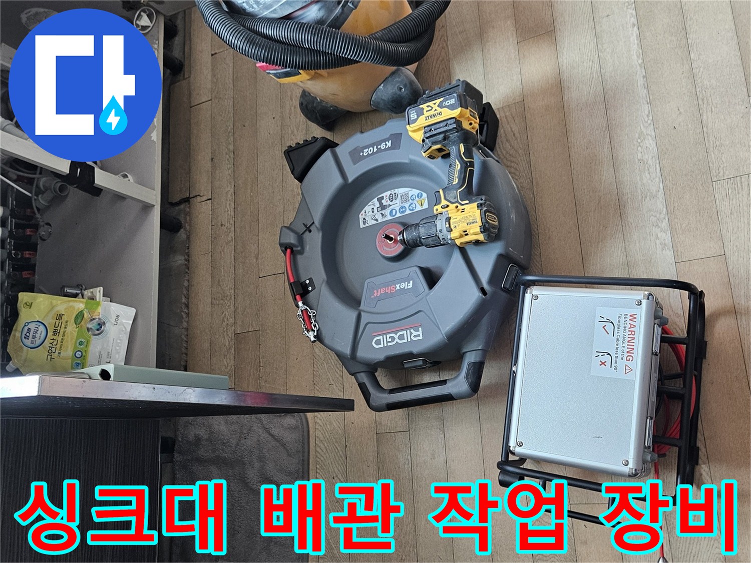 준비된 장비-석션기와 전동 드릴형 스케일링 도구 배치 상태