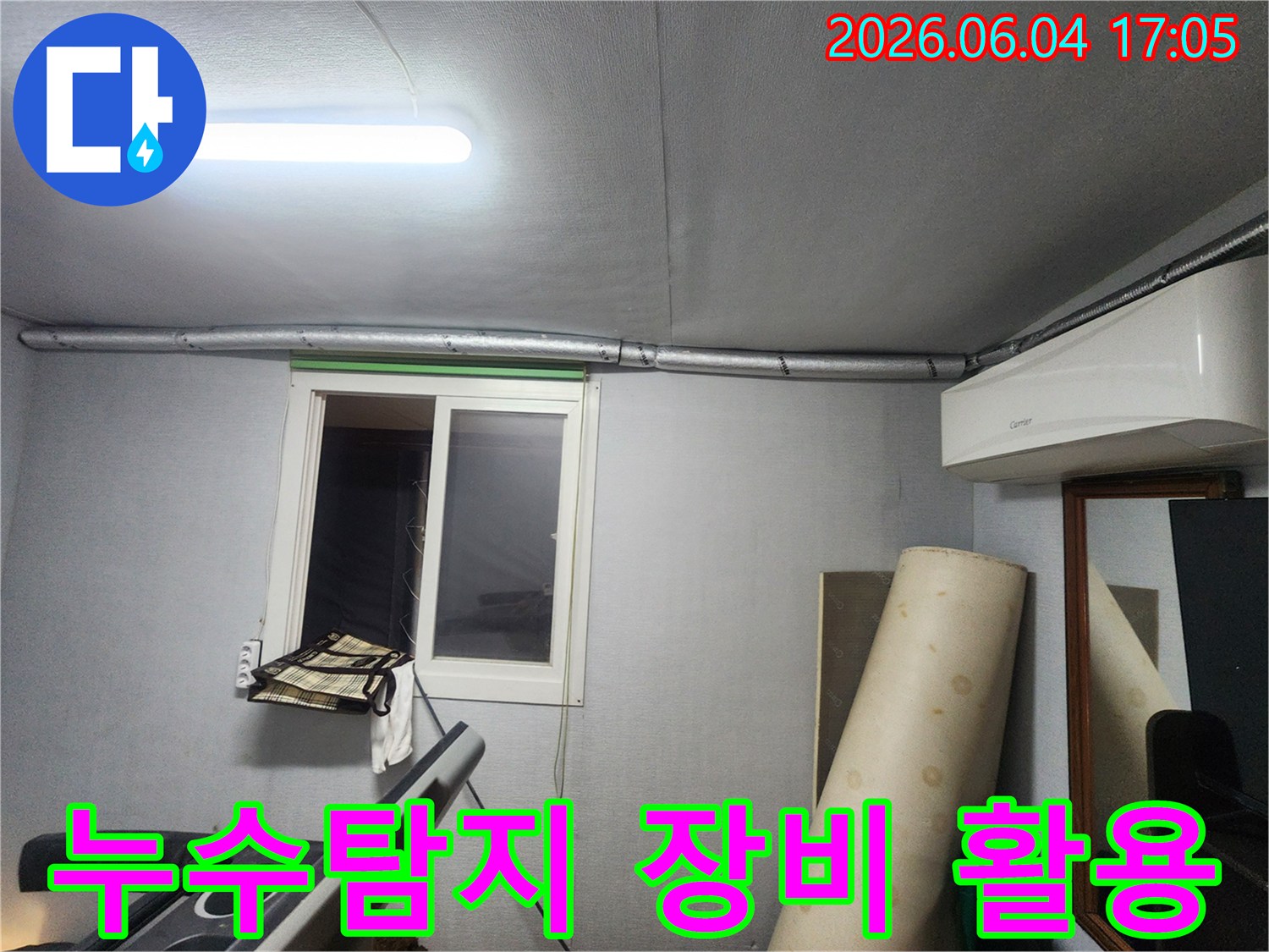 누수 공사 현장에서-최첨단 누수탐지 장비를-활용하여 천장 배관을 점검하는 모습입니다