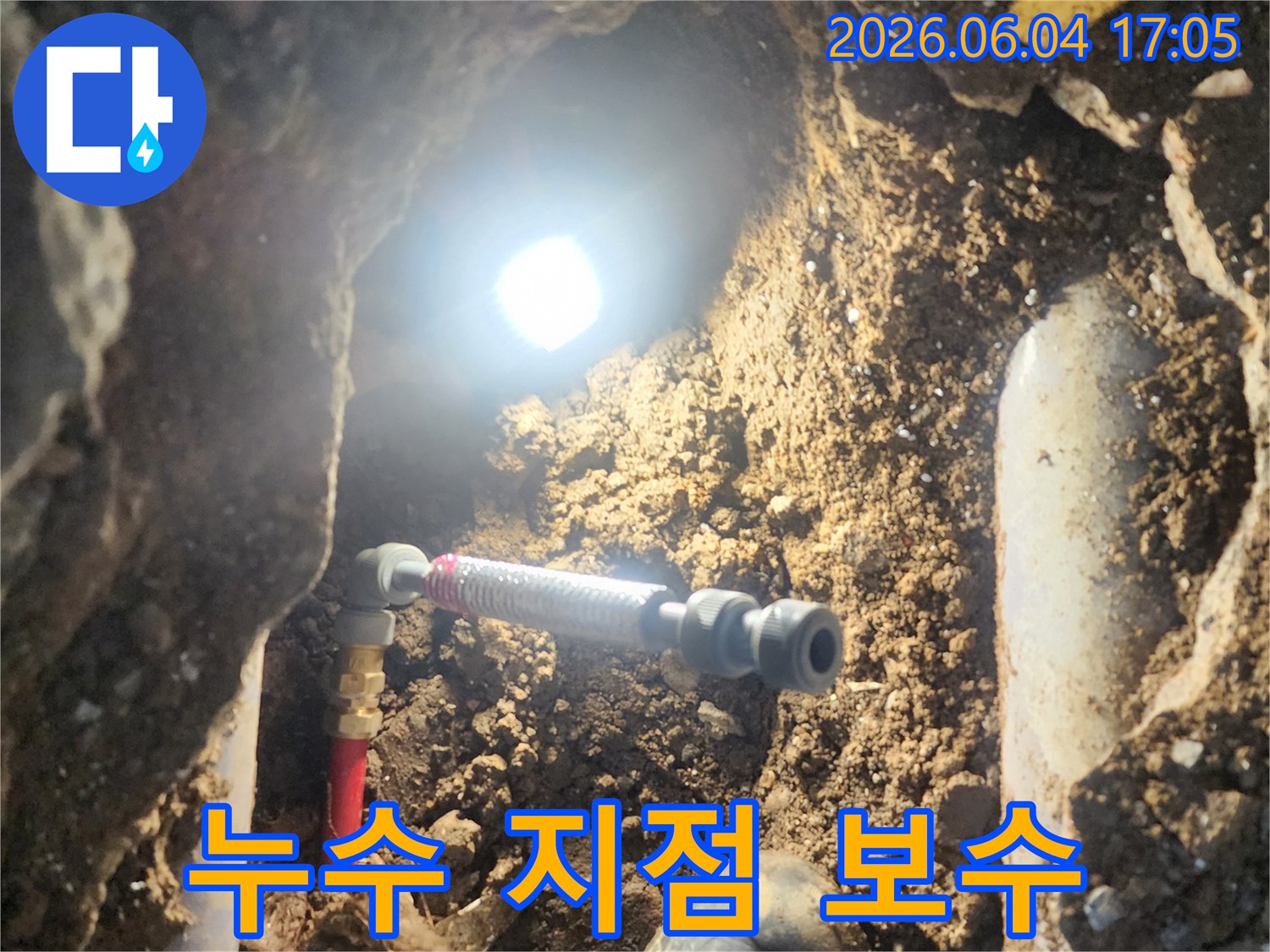 누수 공사의 성공을 좌우하는-정확한 누수 지점 확인을-숙련된 엔지니어가-밝은 조명과 함께-꼼꼼하게 수행하는 현장입니다