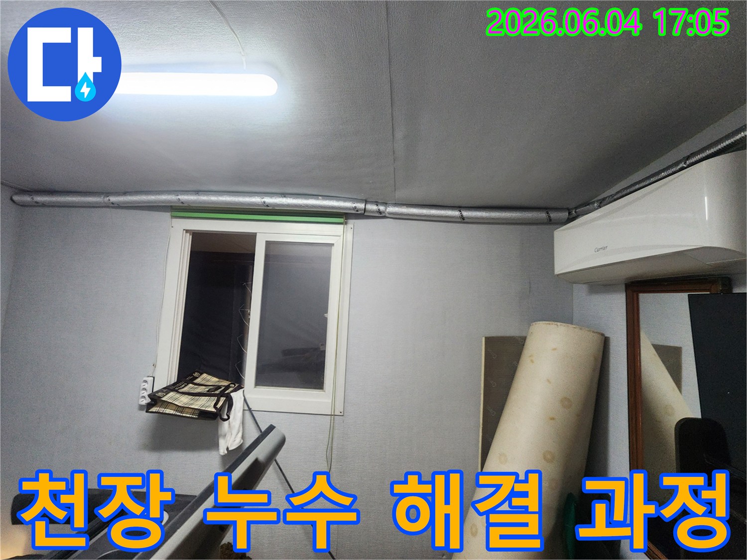 누수 엔지니어가-천장 배관의 문제점을-신속하고 정확하게 해결하기 위해 점검하는 모습입니다