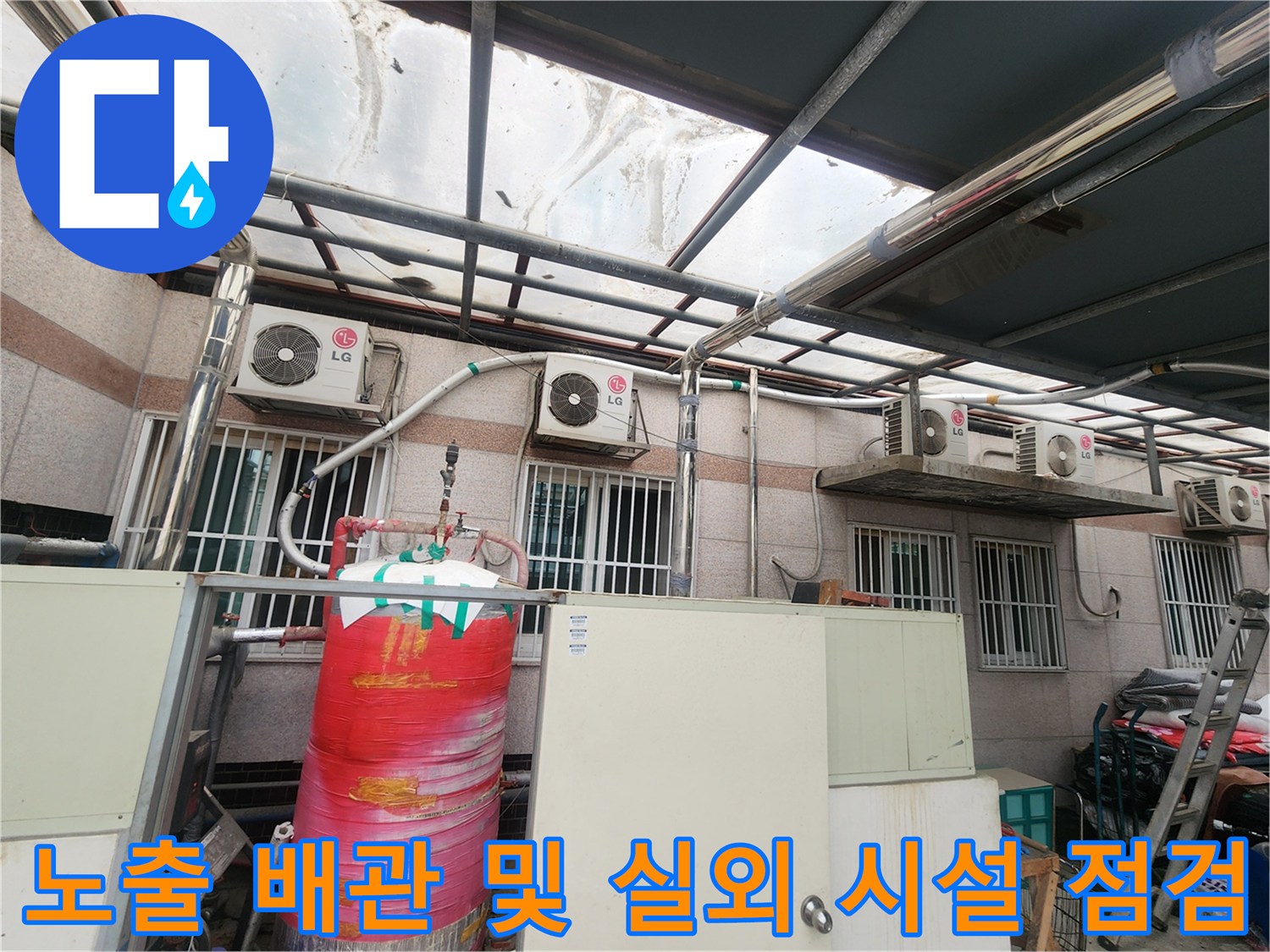 외부 노출형 수도 배관 시스템과 관리용 탱크가 배치된 전경
