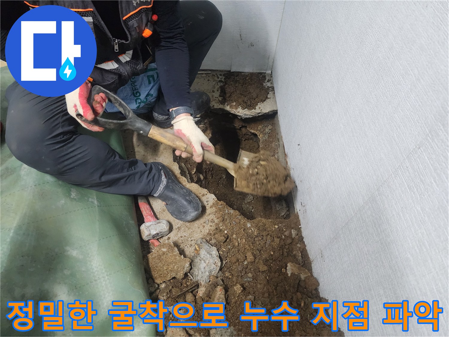 현장에서 삽을 활용해 토사를 치우고 매립된 배관의 손상 부위를 노출하는 공사 과정