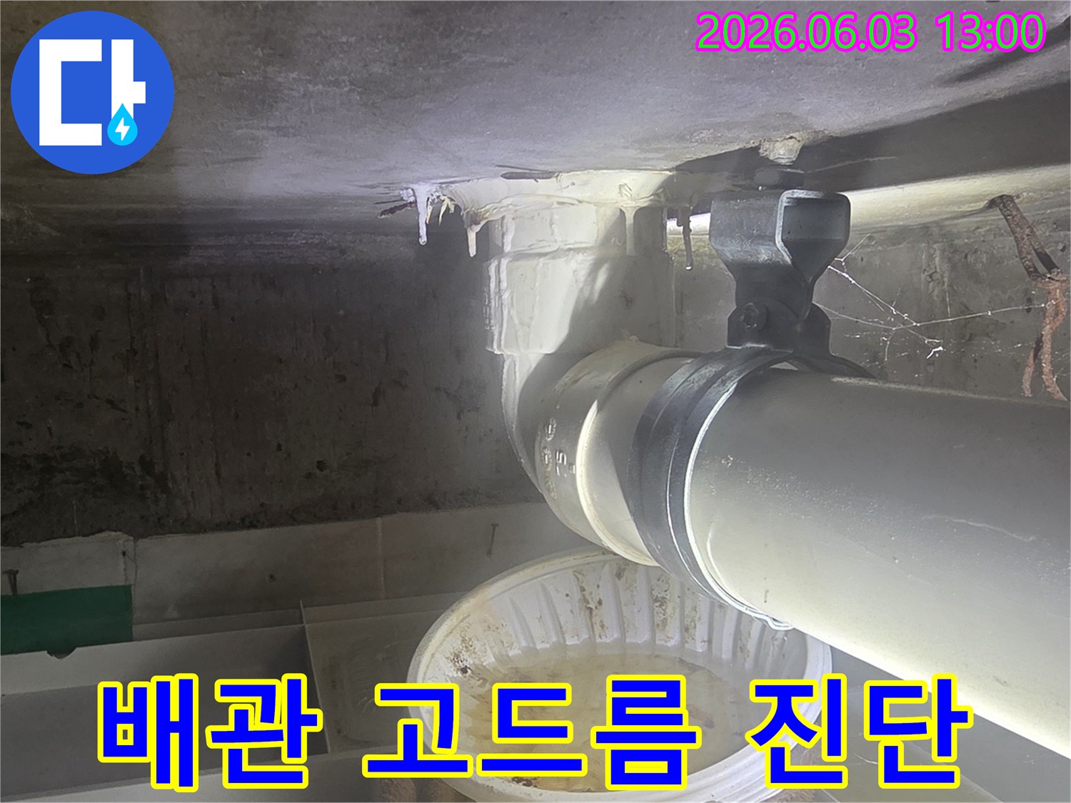 천장-배관에서-물이-새어-고드름이-얼어붙은-누수-현장을-정확하게-진단하는-모습