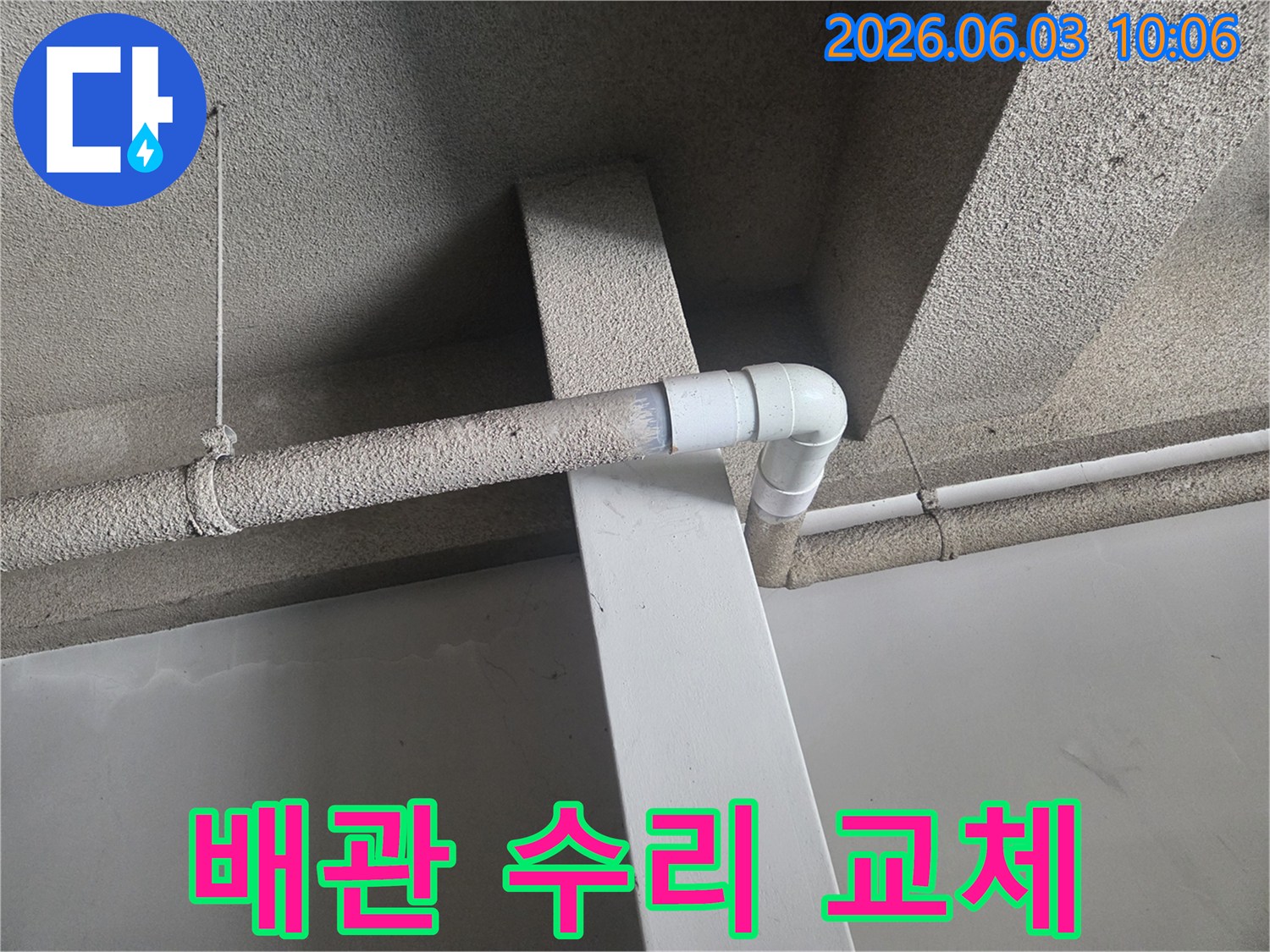 빌라 천장의 누수 문제를 해결하기 위해-손상된 배관을 수리하고-필요에 따라 교체하는-전문 작업 현장입니다