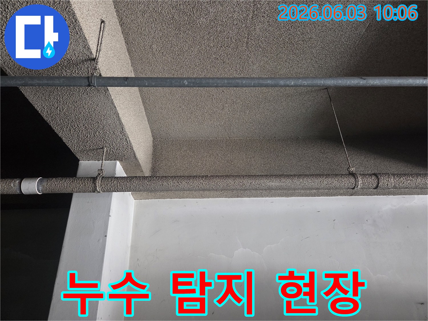 성북구-보문로-건물-지하에서-누수-탐지-작업을-진행하는-모습을-담은-사진