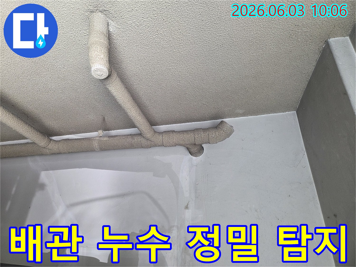 성북구-보문로-광남캐스빌-천장-배관의-누수-원인을-정밀하게-탐지하기-위해-전문-장비를-활용하는-엔지니어의-모습