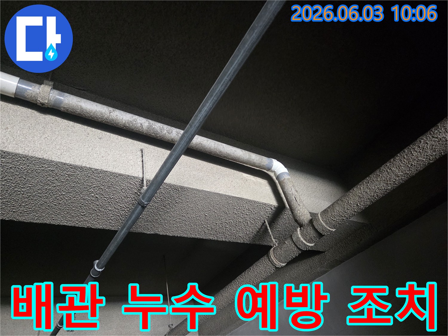 천장 배관의 상태를 점검하고-노후되거나 손상된 부분을 미리 보수하여-누수 발생을 사전에 예방하는 모습
