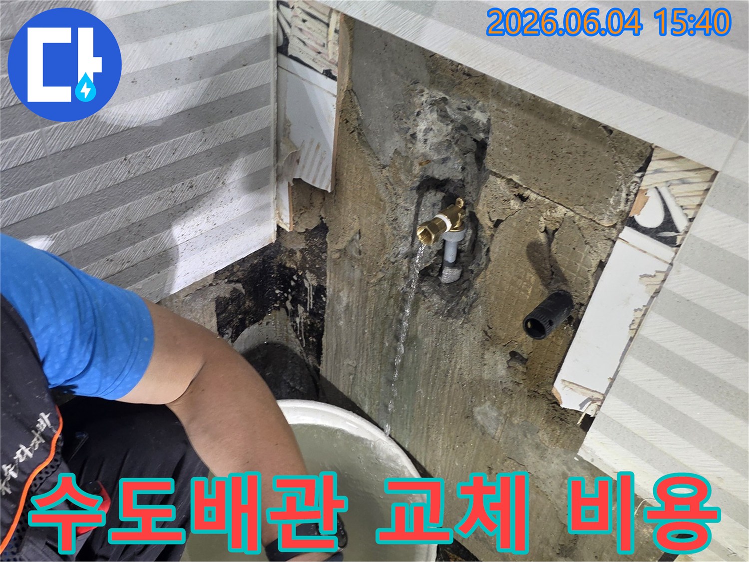 베란다 수도꼭지에서-새는 물을-받으며-누수 전문가가-수도배관 교체-비용을-산정하기 위해-현장을-확인하고 있습니다.