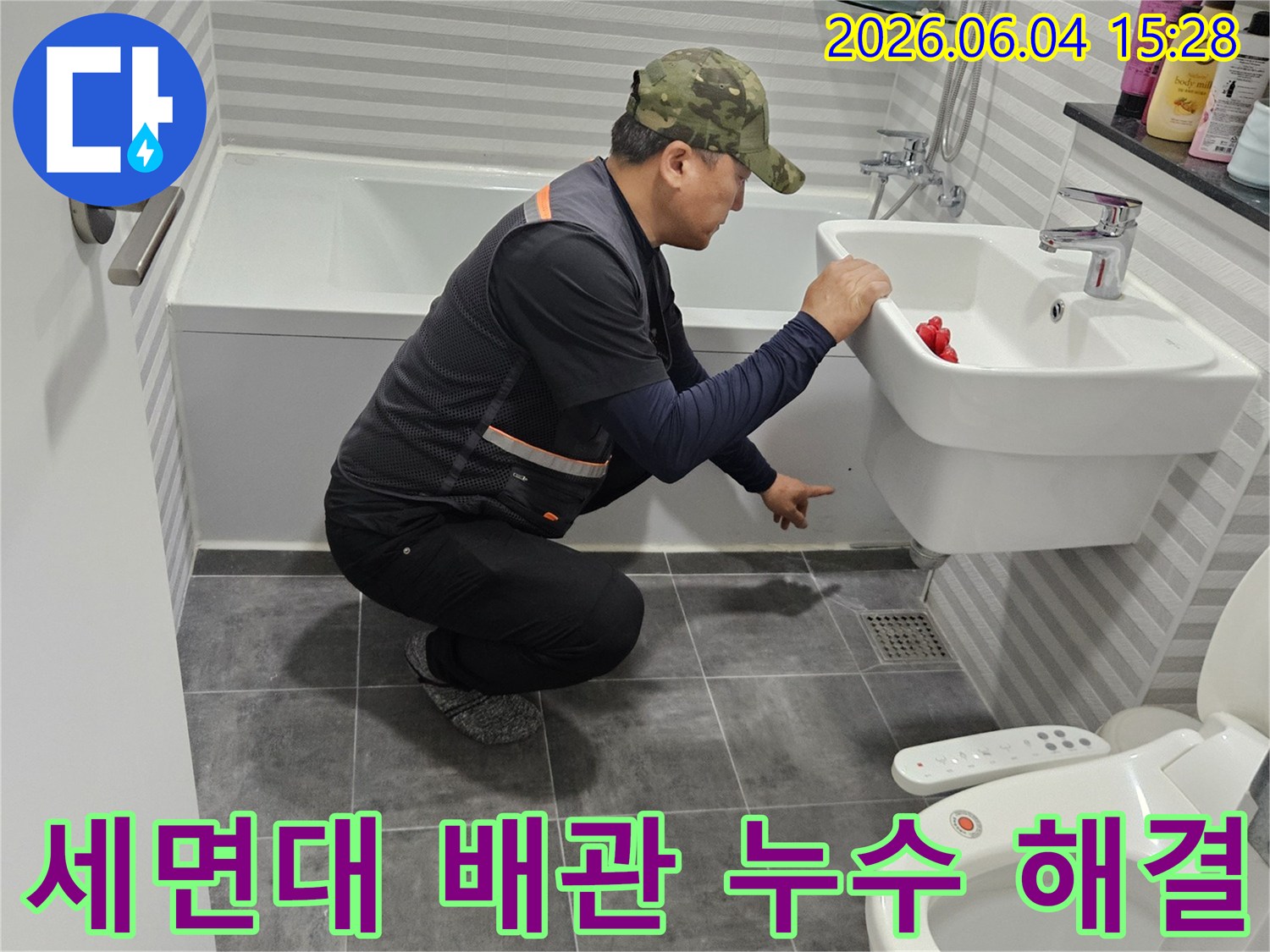 전문 엔지니어가-목동 월드아파트 욕실의-세면대 배관에서-발생한 누수 문제를-완벽하게 해결하기 위해-최선을 다하고 있습니다