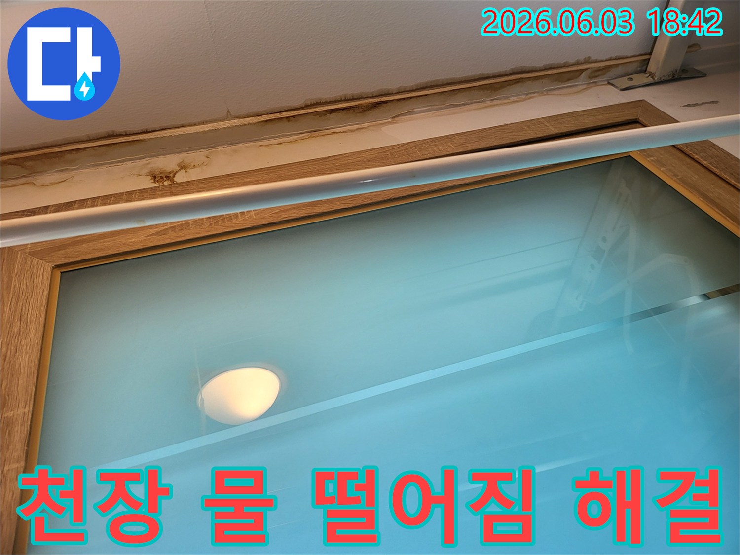 천장-에서-발생한-물-떨어짐으로-인해-벽지가-젖고-변색된-모습을-담은-사진입니다