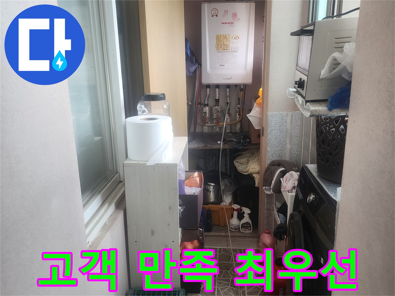 평택 아파트 베란다-보일러실 누수 해결을 통해-고객 만족을 최우선으로 하는 현장입니다.