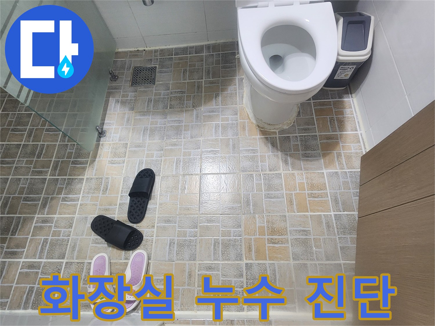 평택-한성아파트-화장실-누수-현장에서-전문가가-누수-문제를-완벽하게-처리하는-모습을-담은-사진입니다.