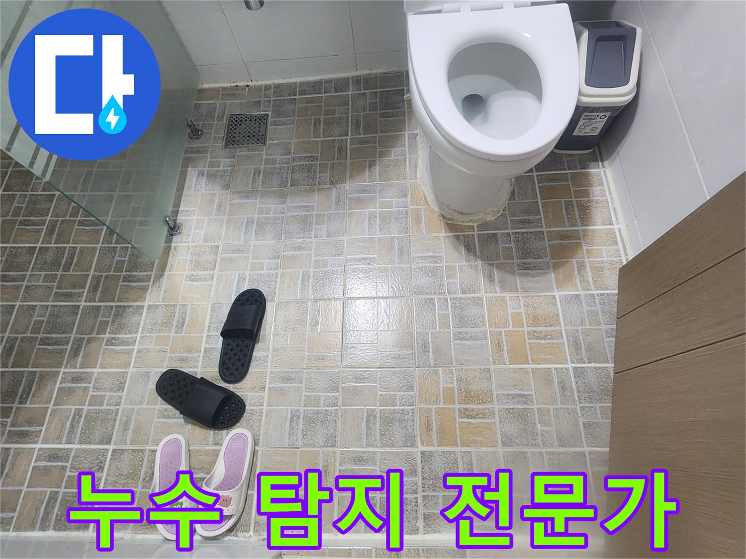 평택-한성아파트-화장실-누수-현장에서-정확한-탐지로-비용-절감을-목표로-작업하는-사진입니다.