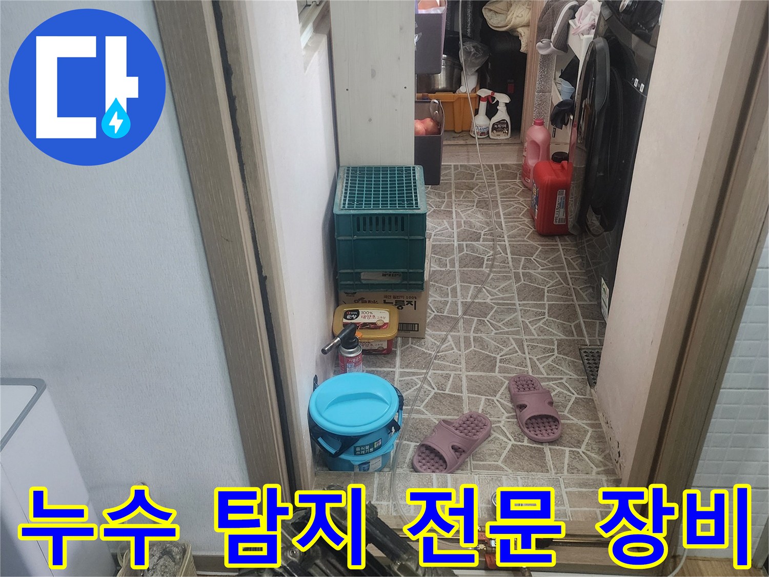 한성아파트 누수 탐지를 위한-다양한 전문 장비들이-작업 공간에-준비되어-있습니다.