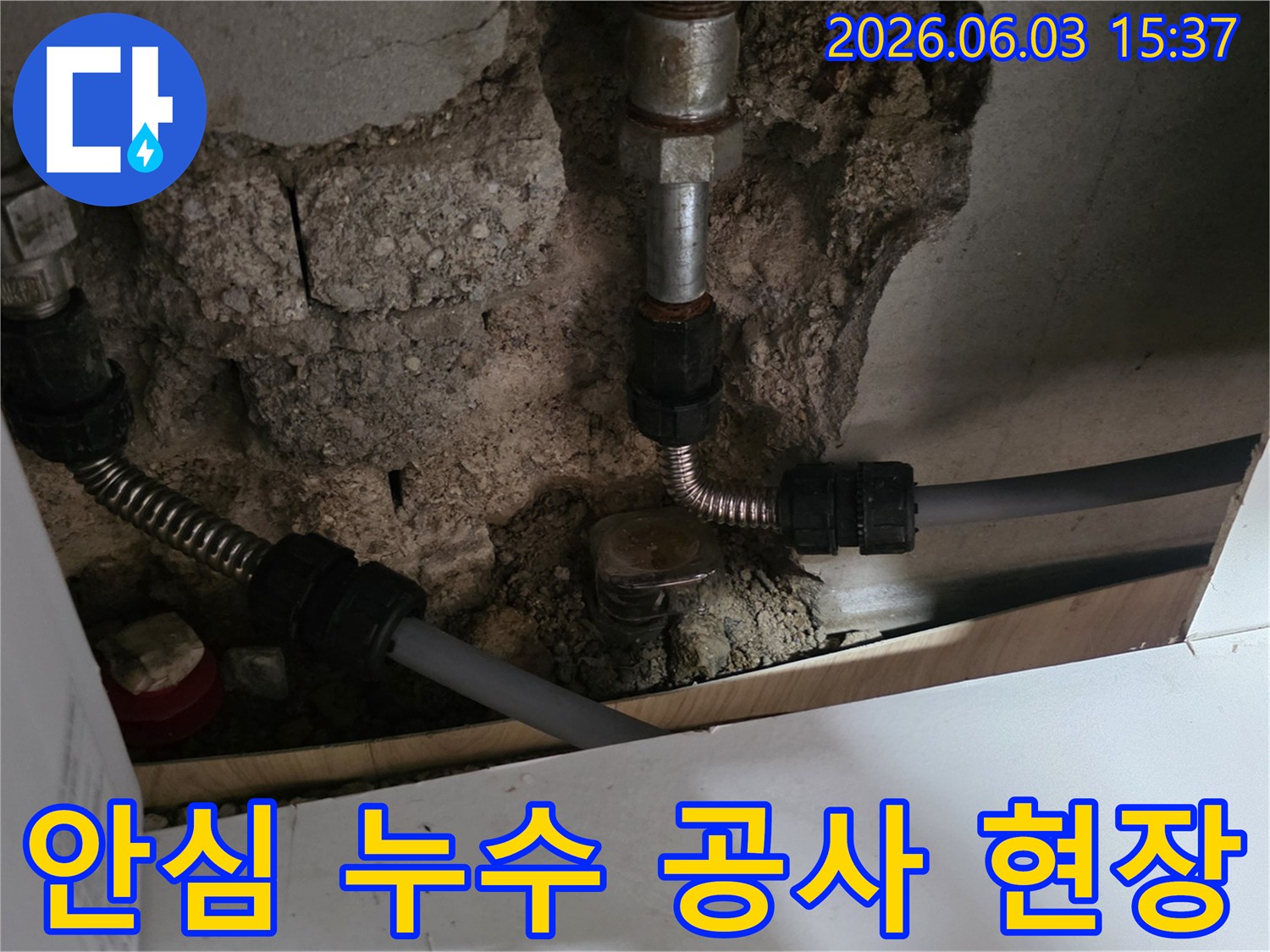 오래된 배관의 누수를-전문가가 정확히 진단하고-새로운 배관으로 교체하여-고객이 안심할 수 있도록 시공하는 모습