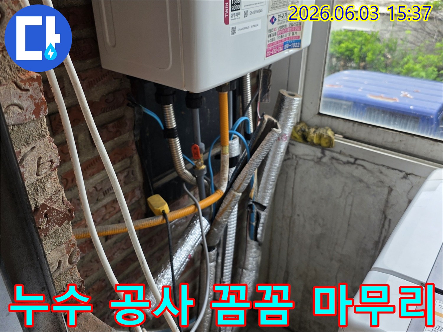 파주 교하동에서-보일러 배관 누수 공사를 마친 후-주변을 꼼꼼하게 정리하고-최종 점검하는 모습입니다.