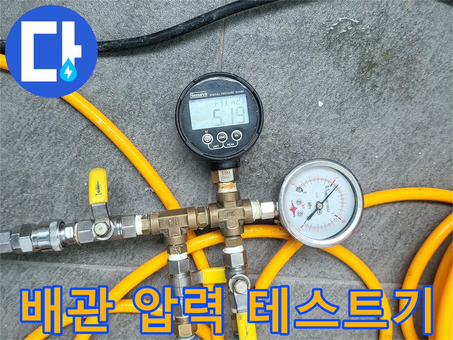 공압 테스트를 위해 설치된 배관 연결 부속과 게이지