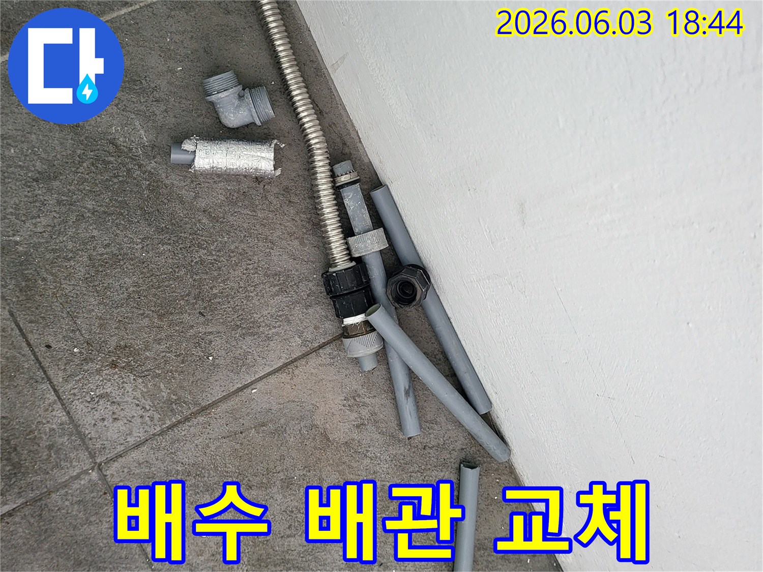 누수 수리 작업을 위해-철거된 오래된 배수 배관과-다양한 연결 부속들