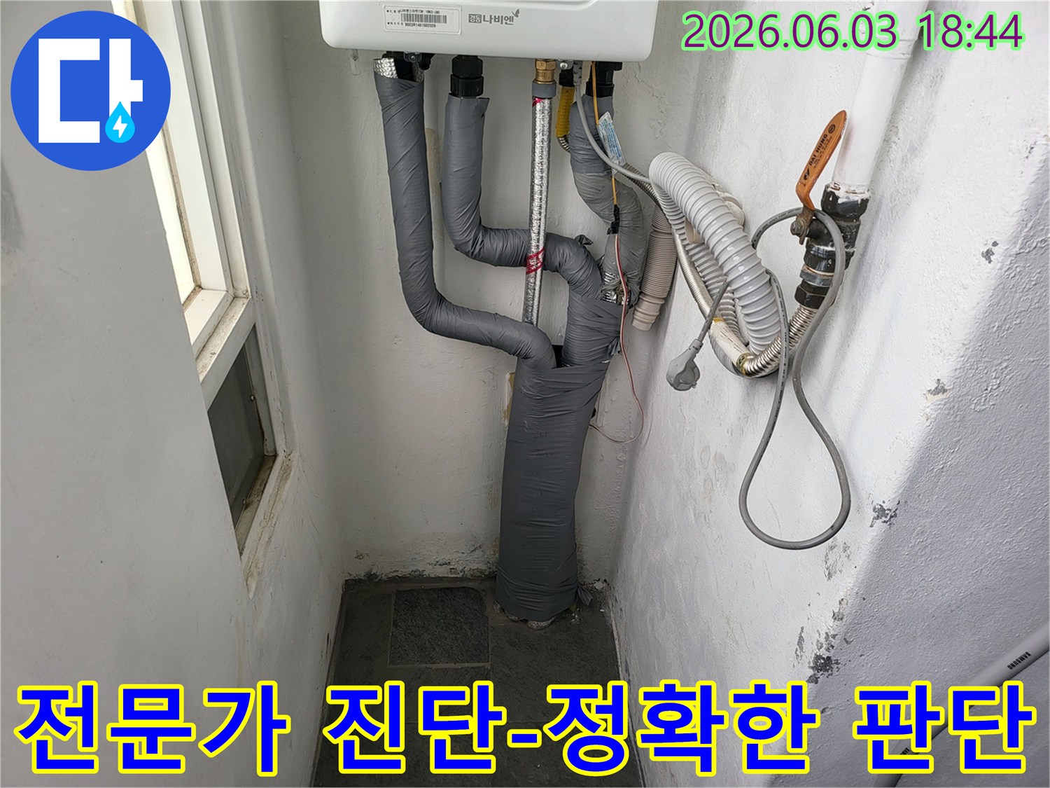 보일러실 벽면의 누수 흔적을 통해-자가 진단의 한계를 보여주고-전문가의 정확한 진단이 필수적임을 강조하는 이미지