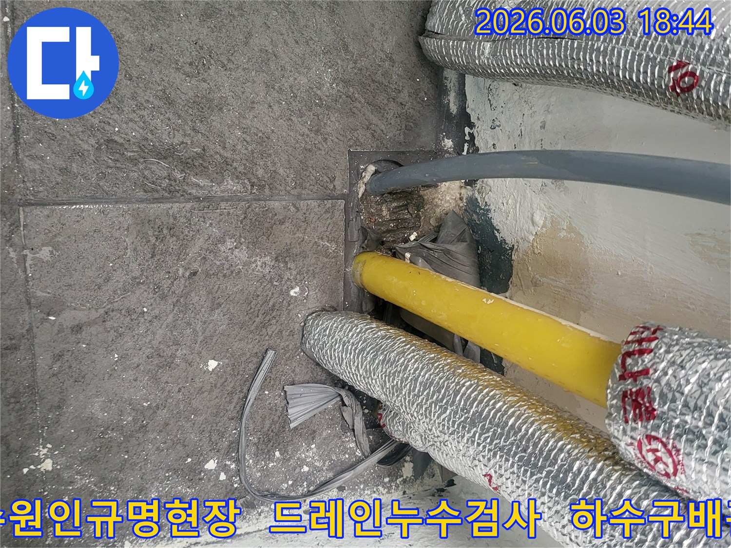 시흥 누수탐지 현장에서-정밀 검사로 누수 원인을 규명하기 위해-촬영된 배관과 드레인 부근의 사진입니다