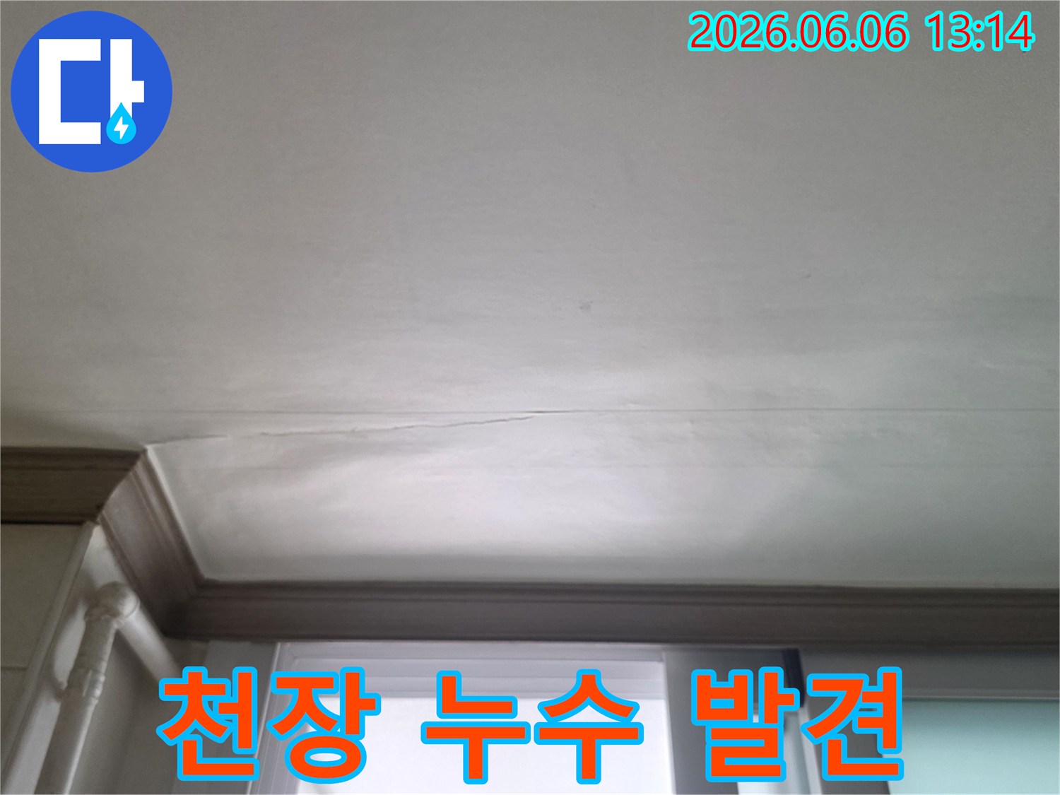 누수-발생으로-천장에-생긴-물얼룩과-벽지-손상을-보여주는-아파트-내부
