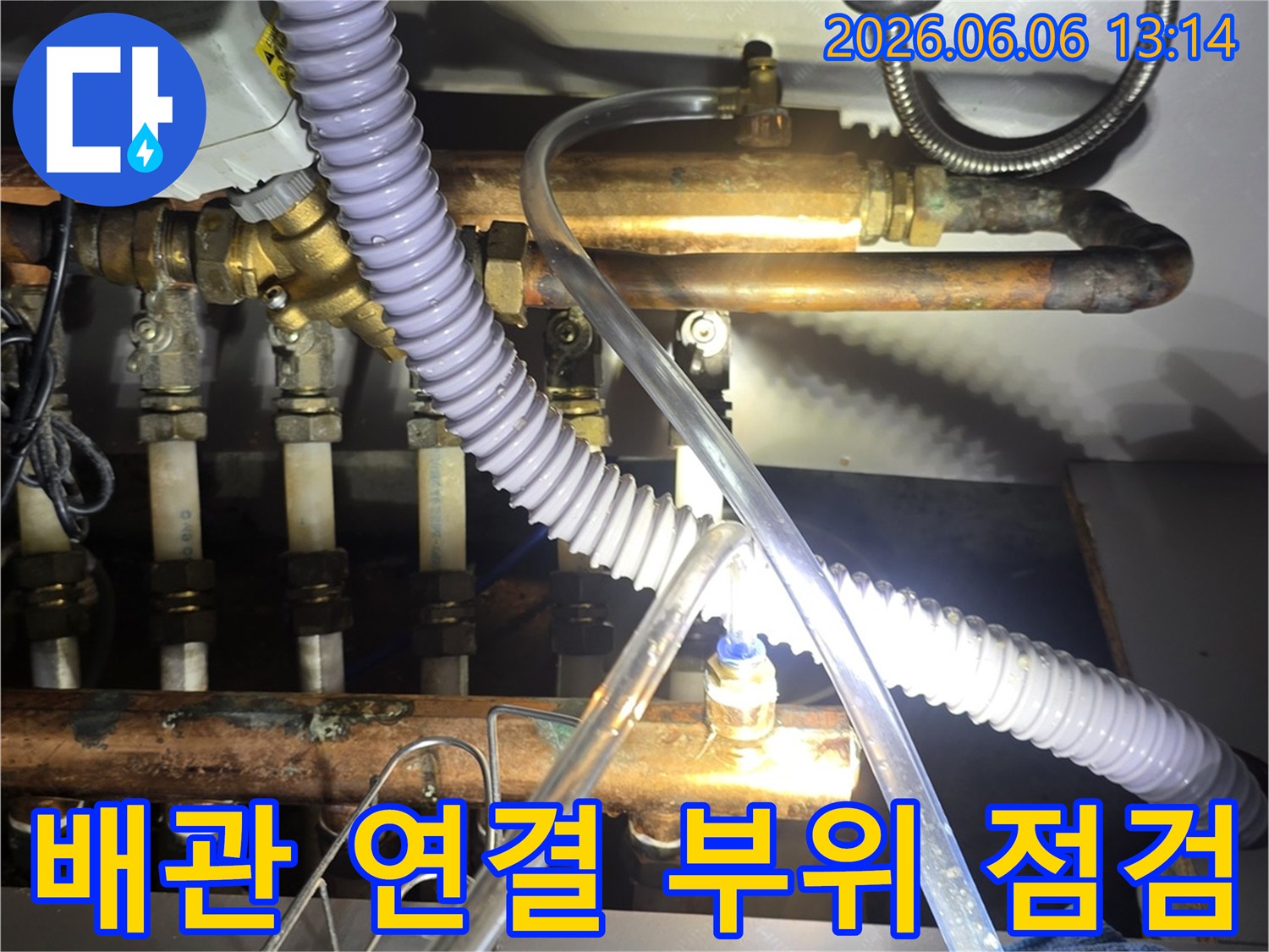 전문 기술자가-배관 연결 부위의-누수 여부를-세밀하게 점검하며-진단하는 모습