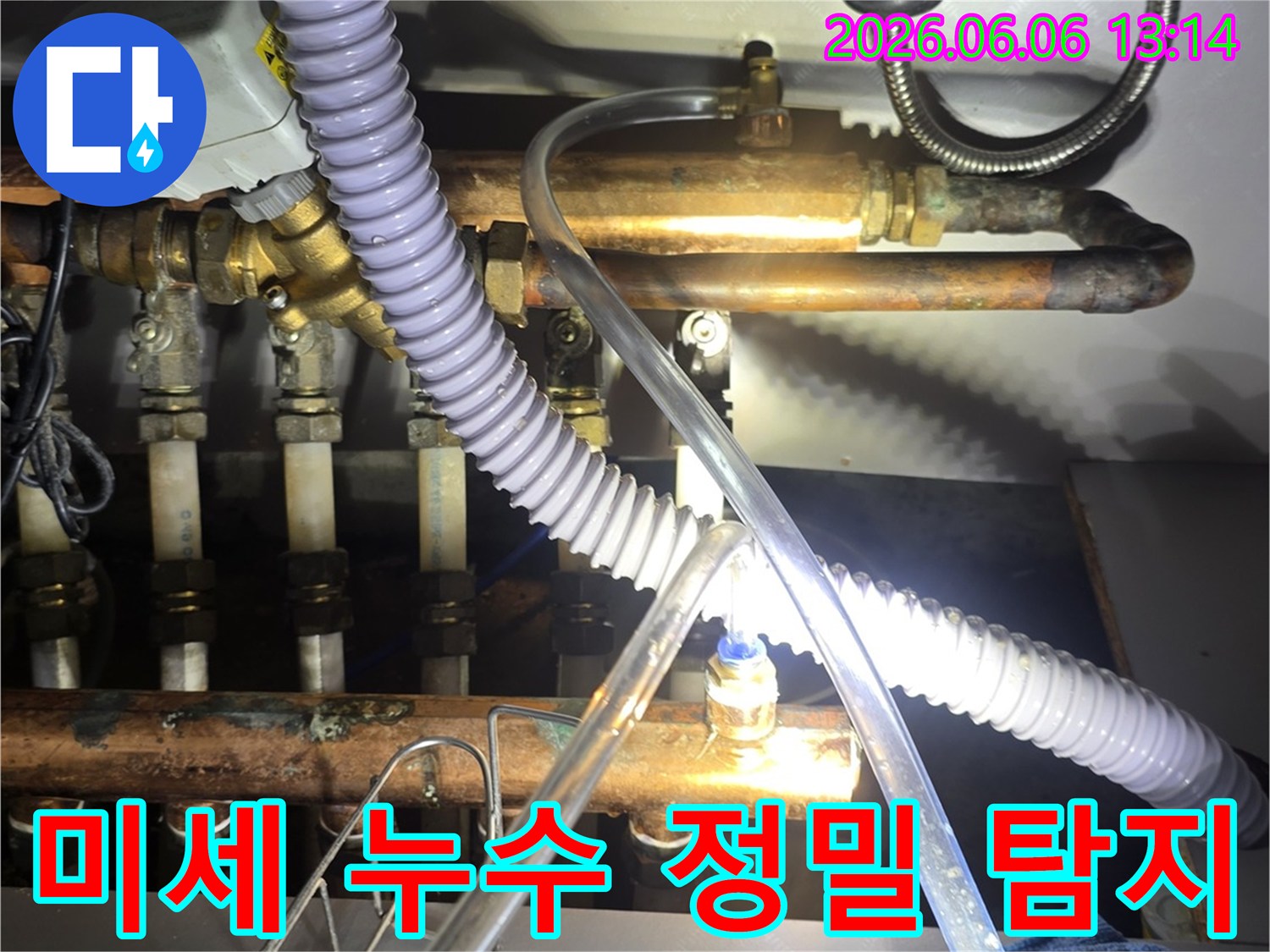 전문가가-육안으로 확인하기 어려운-미세 누수 지점을-첨단 장비로-정확하게 탐지하는 모습