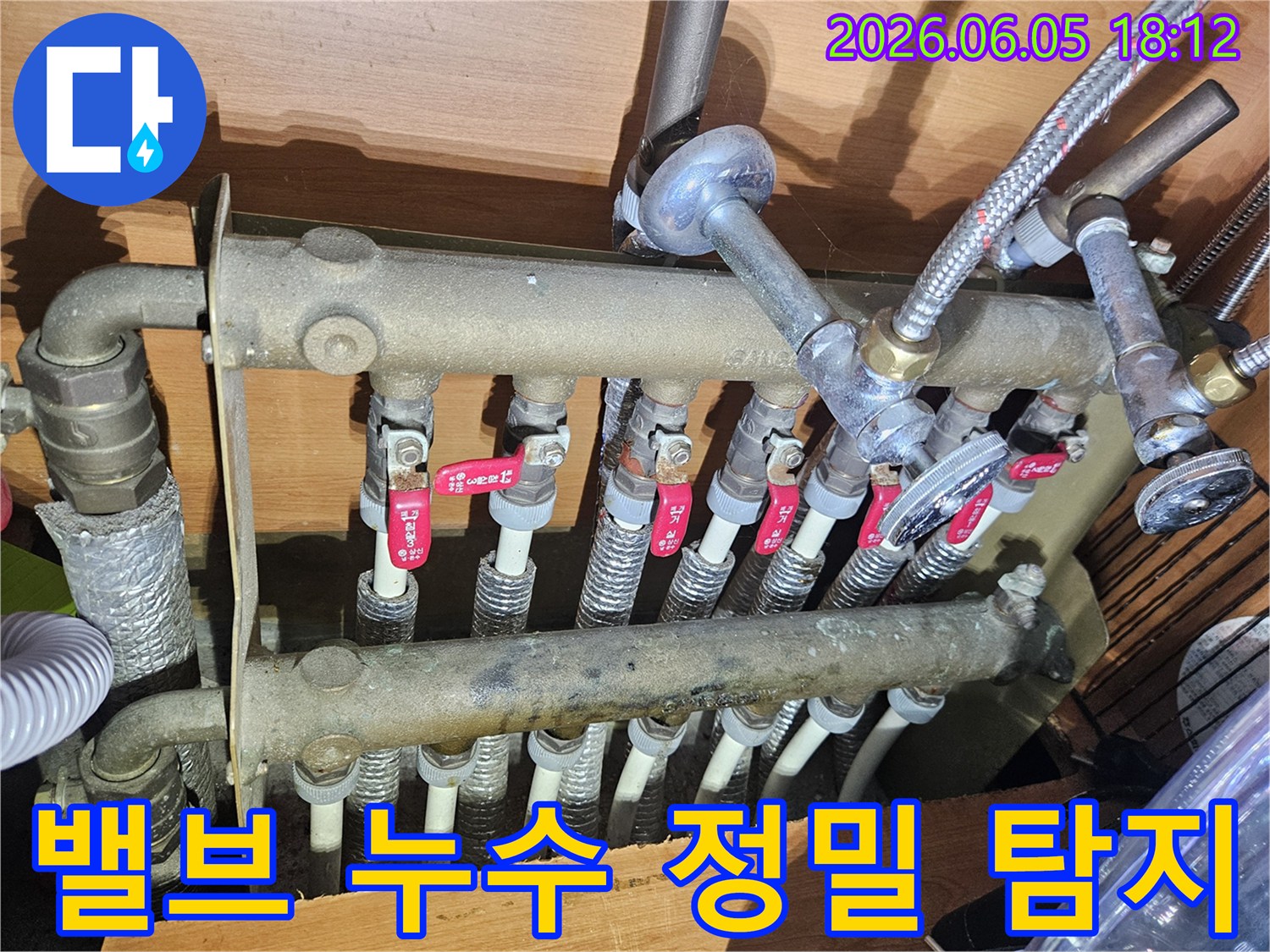 난방 분배기의 밸브 주변에서-육안으로 확인하기 어려운 미세한 누수를-정밀 장비로 탐지하고 조치하는 과정