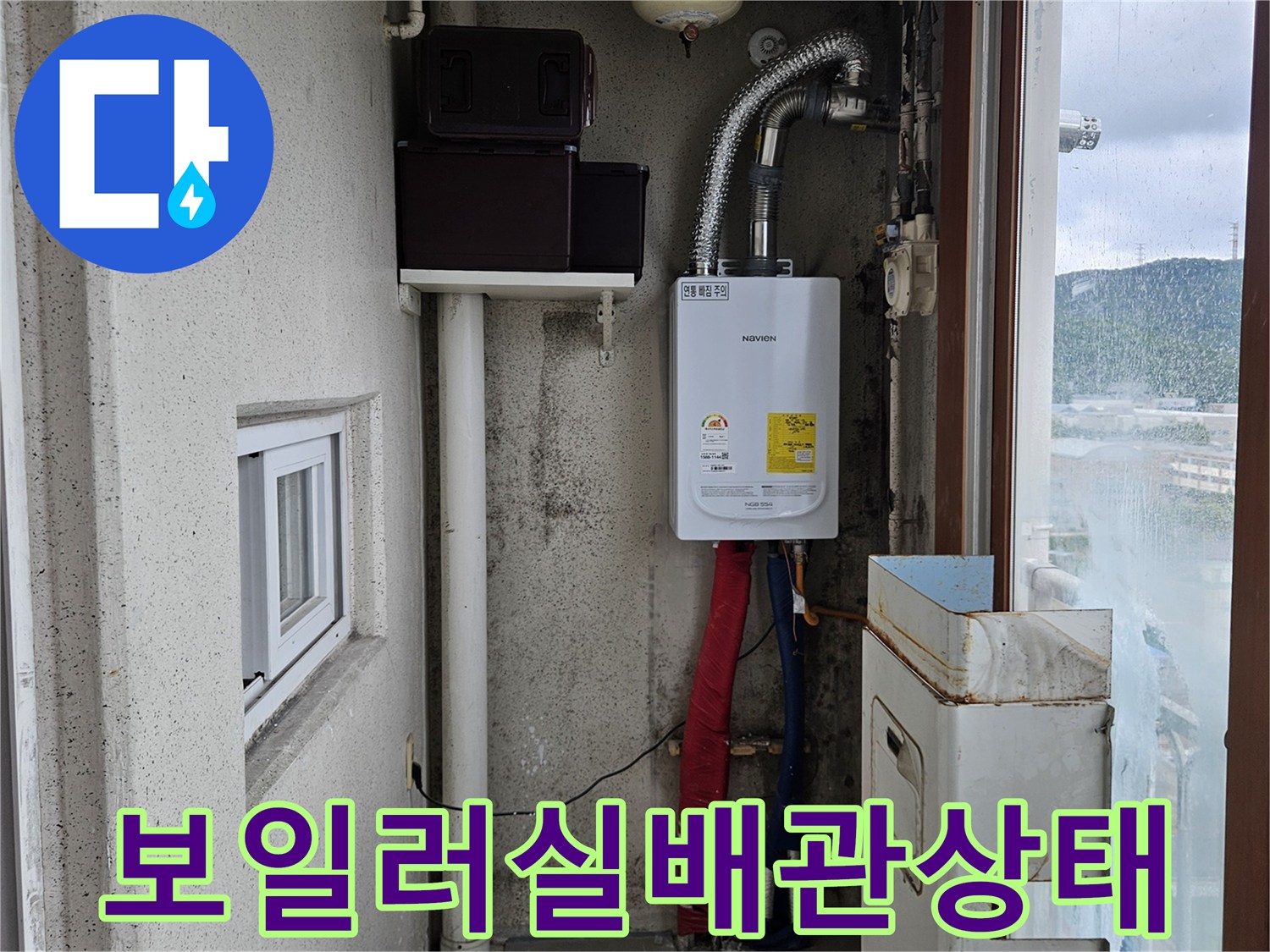 보일러실 내부-습기에 노출된 보일러 배관과 주변 마감재
